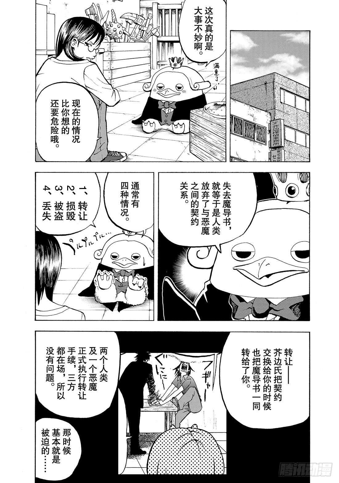 第8话 企鹅VS谢尔哥4