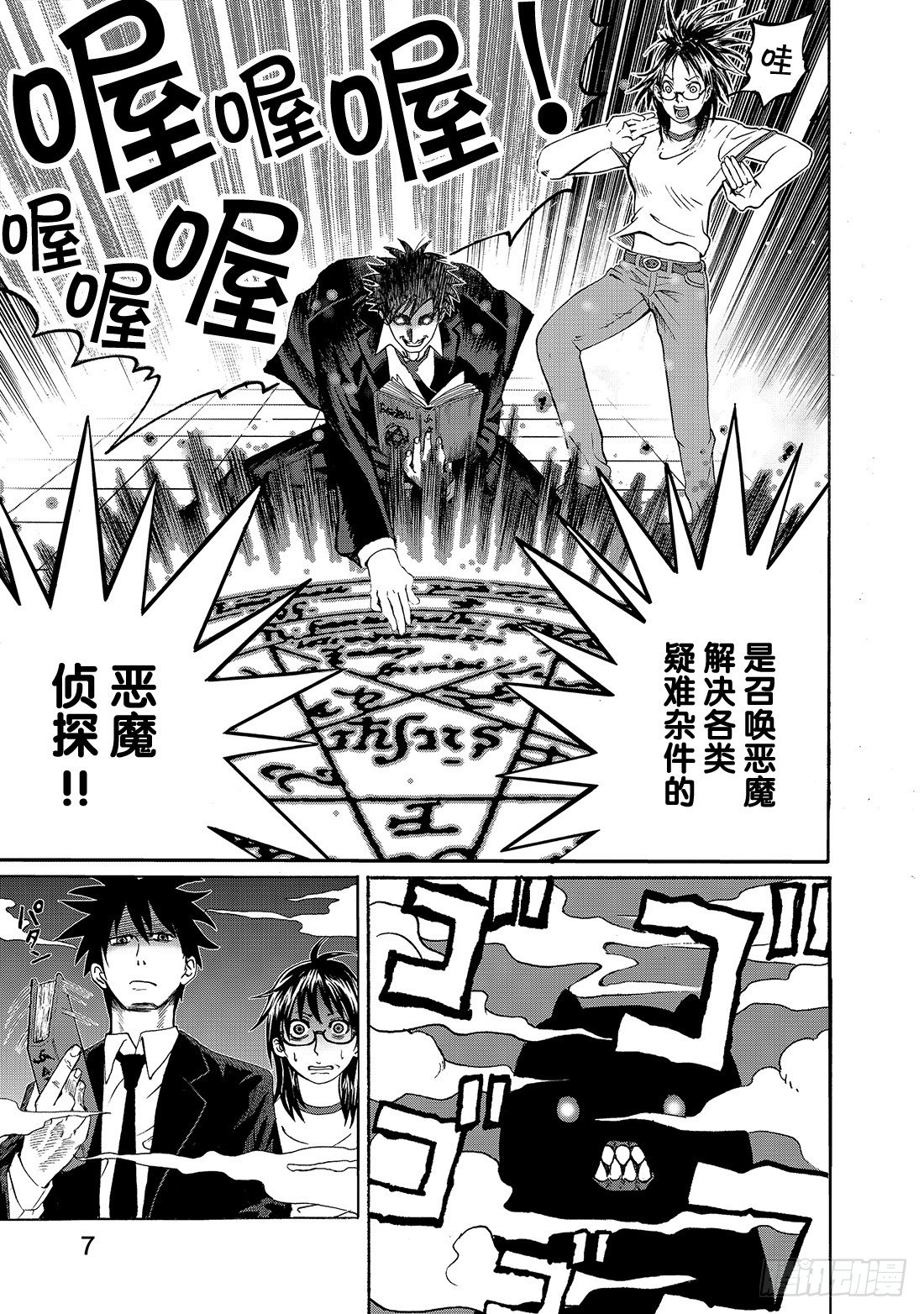第1话 召唤恶魔的男人7