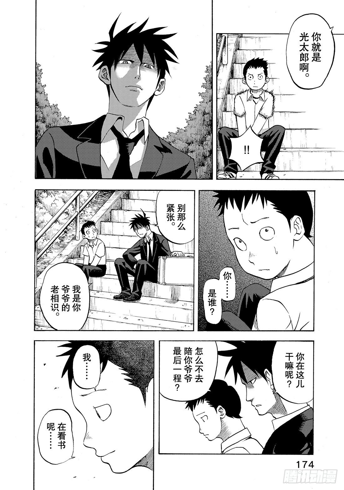 第19话 平成后8