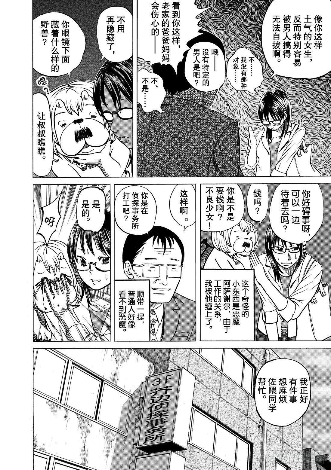 第2话 精英喜欢热乎乎的东西2