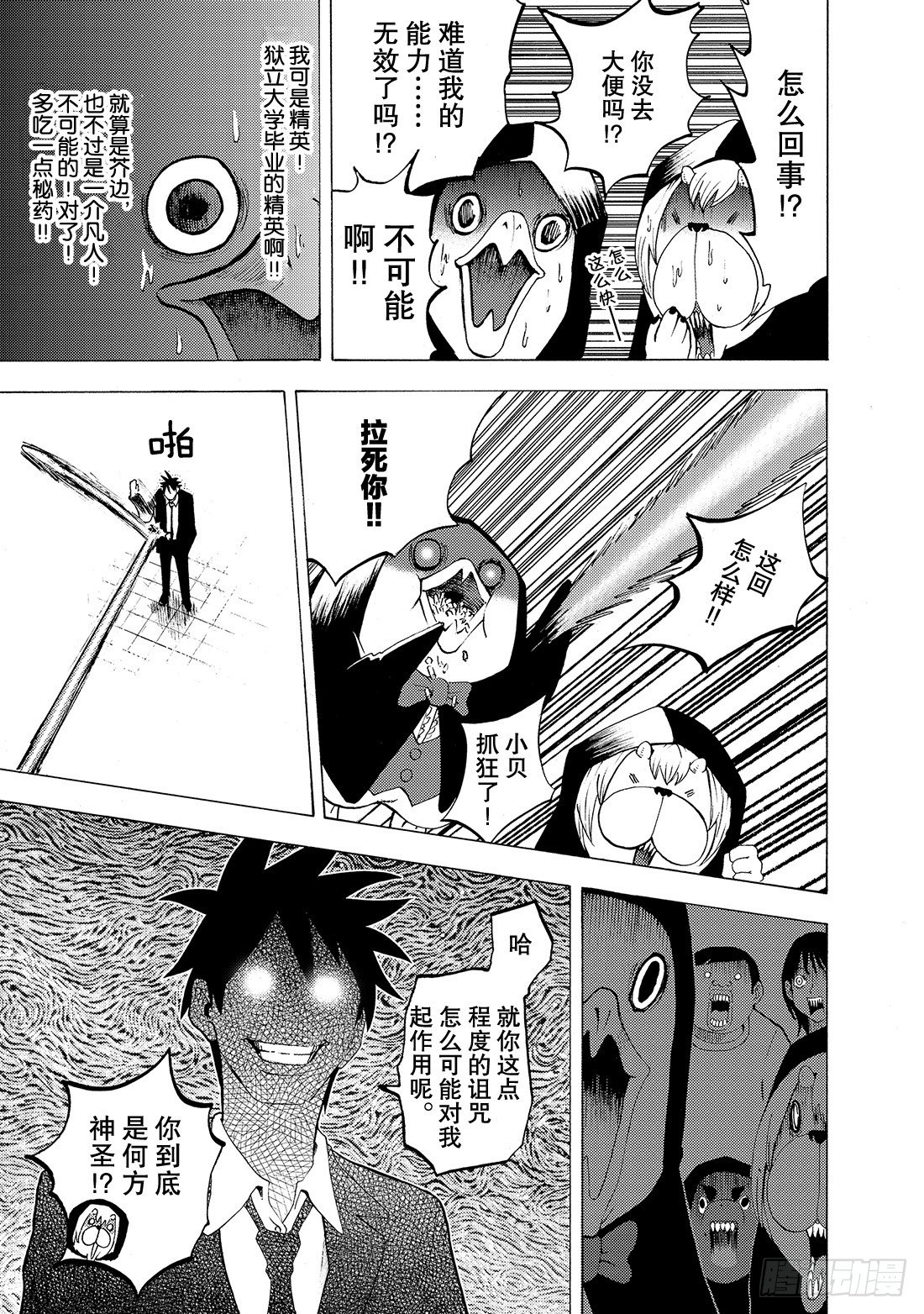 第5话 They say 呀!15