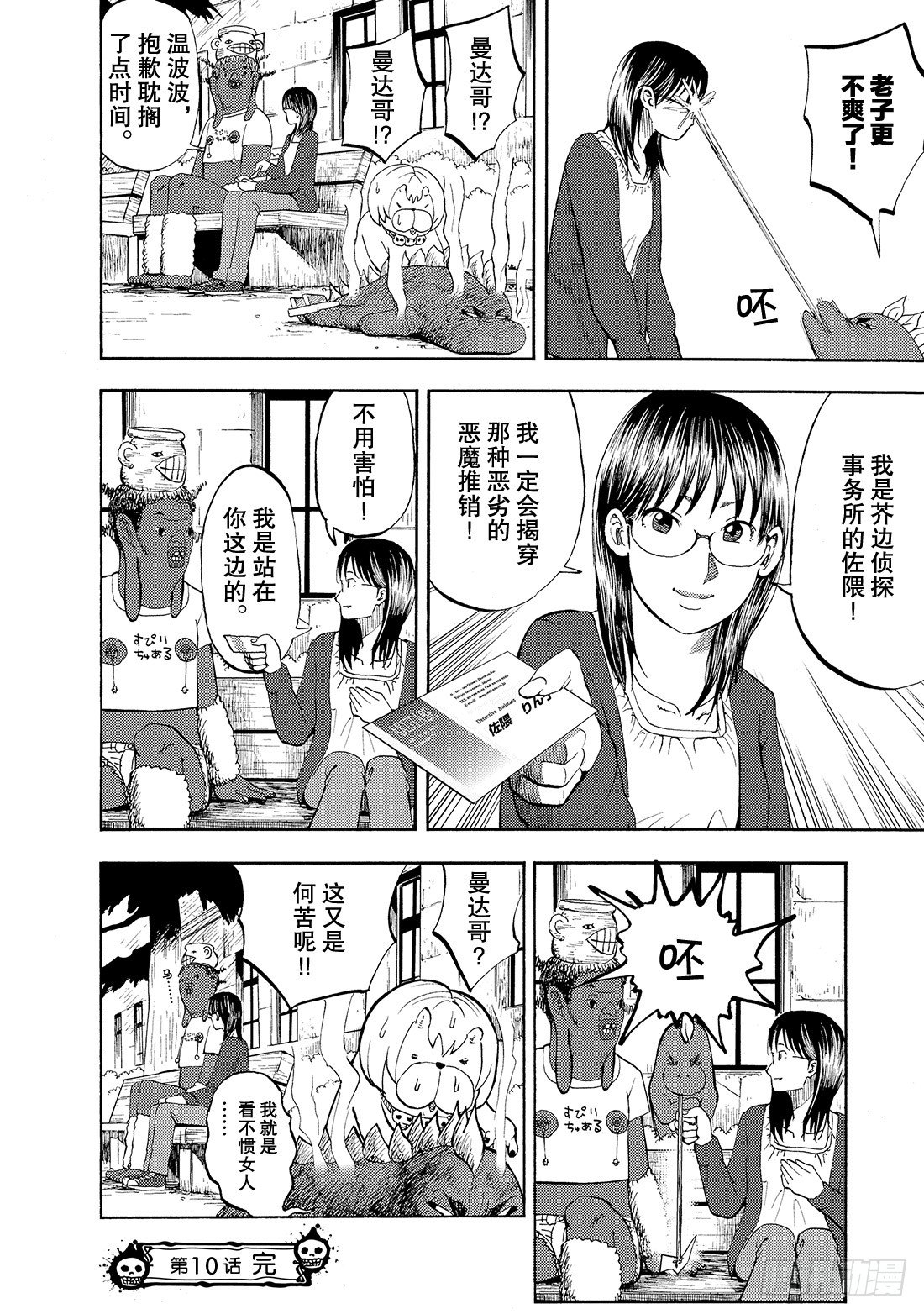 第10话 男子汉再临20