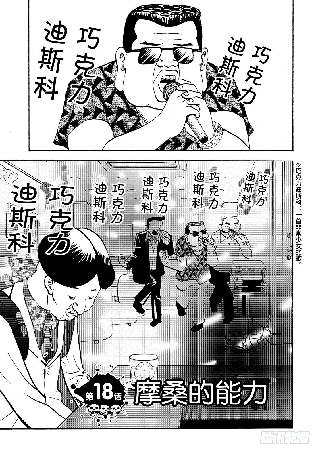 第18话 摩桑的能力1