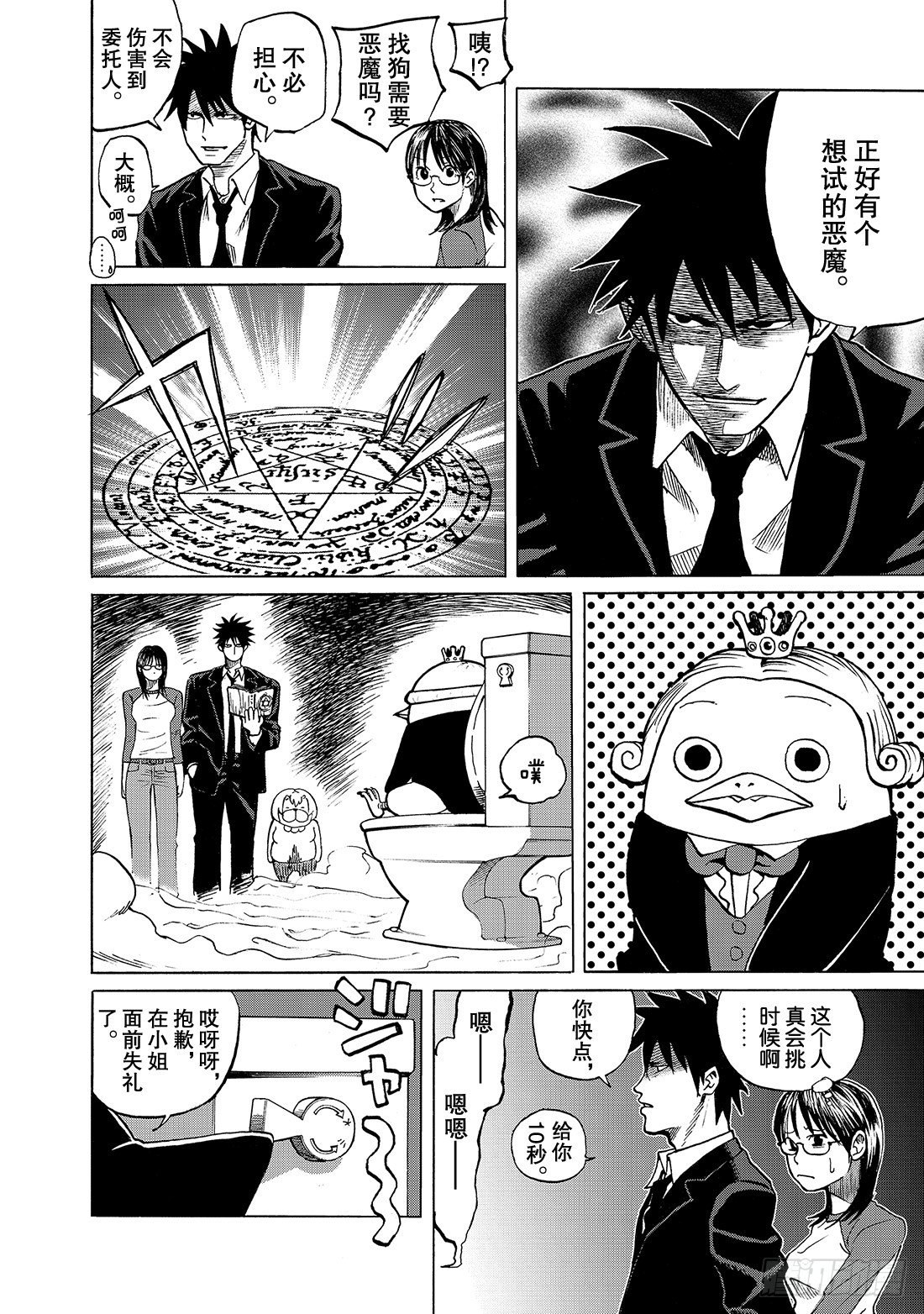 第2话 精英喜欢热乎乎的东西6