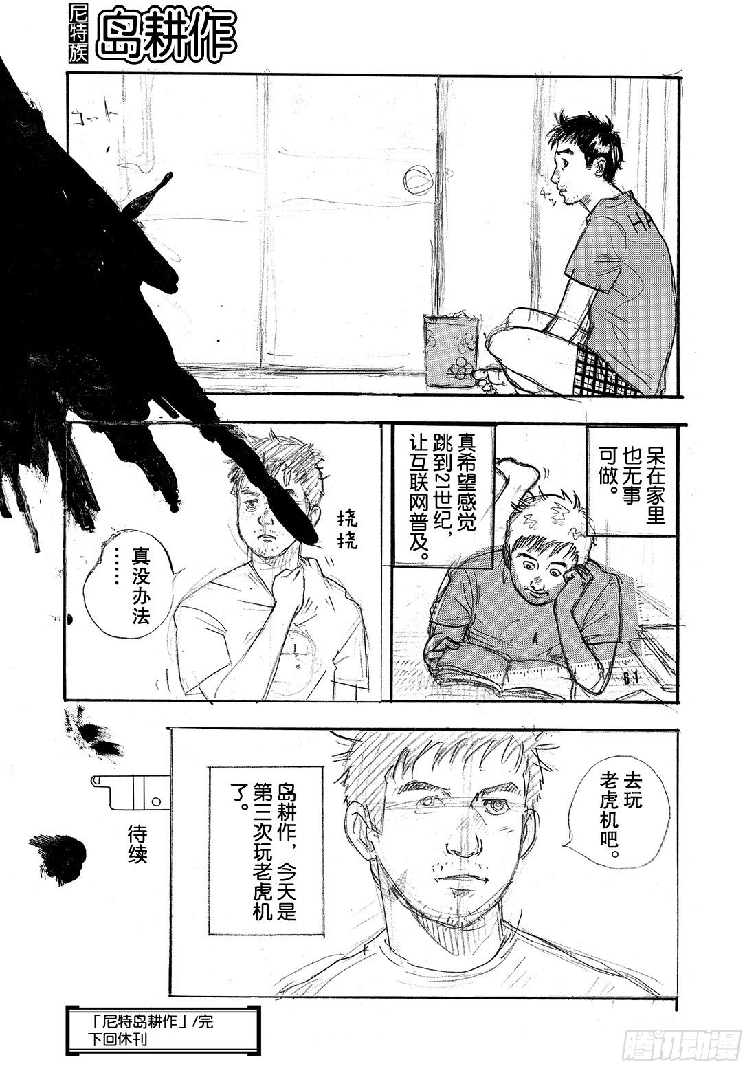 第13话 怠慢！13