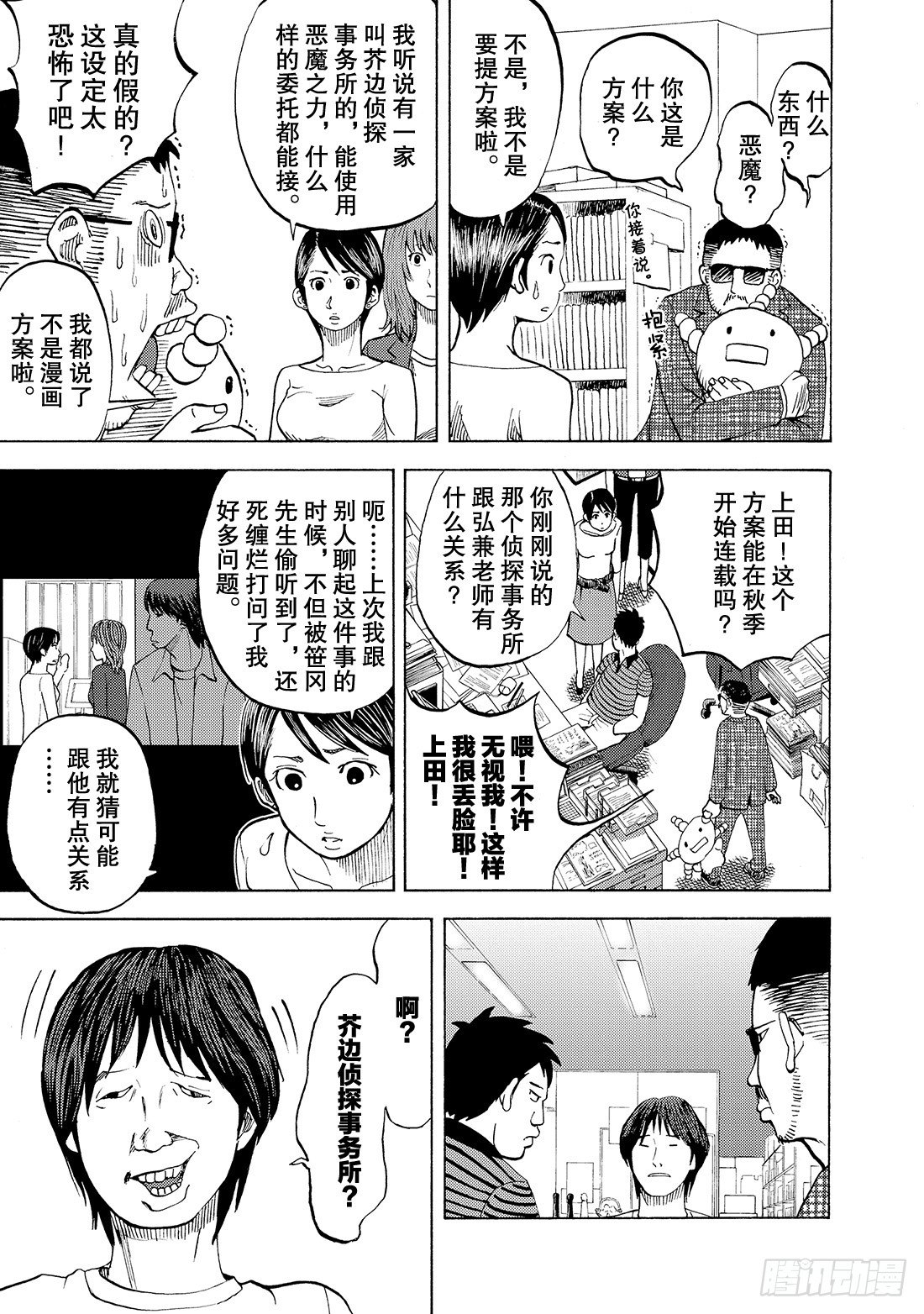 第15话 鼻屎的另一端9