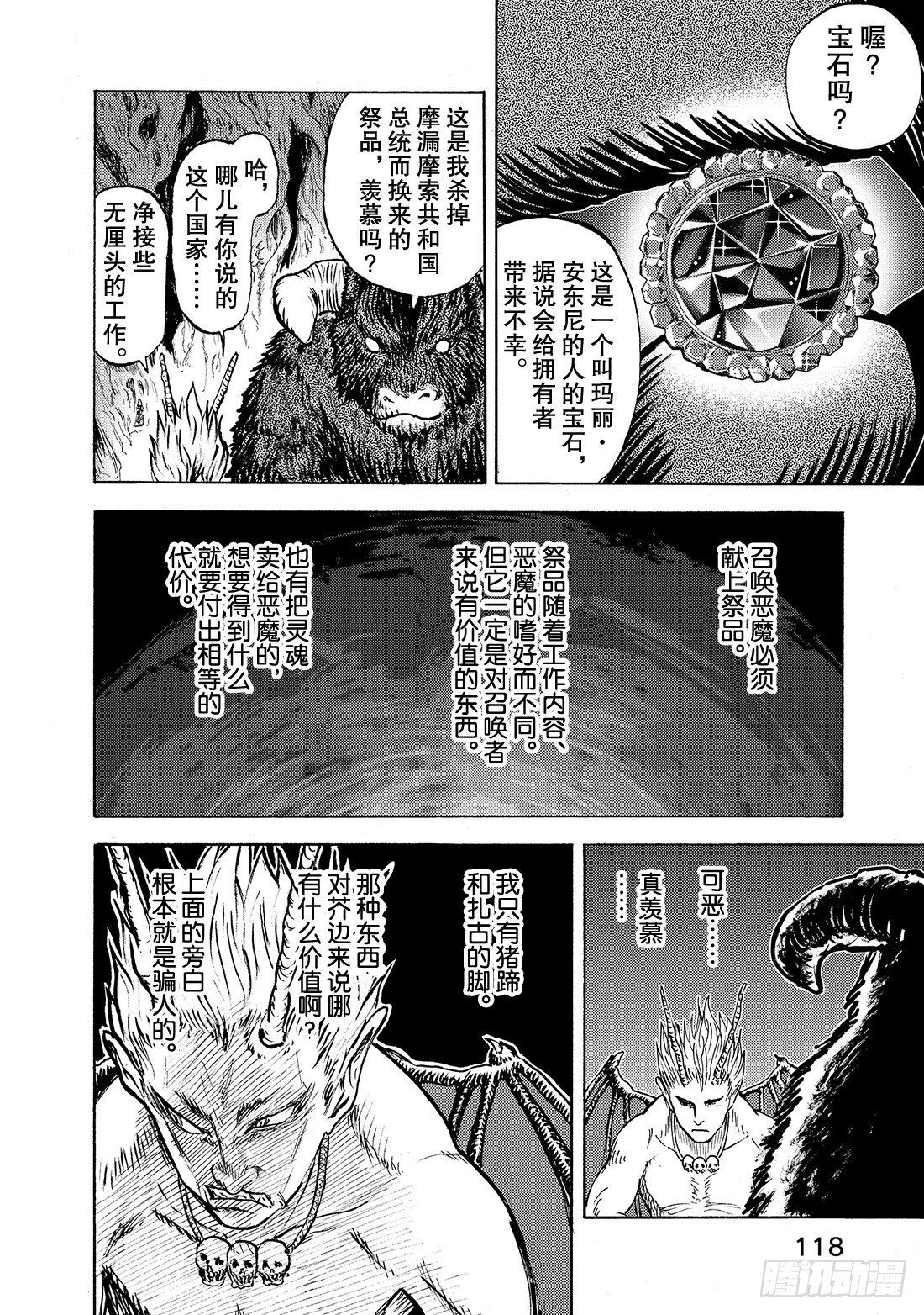 第6话 哭泣的牛4