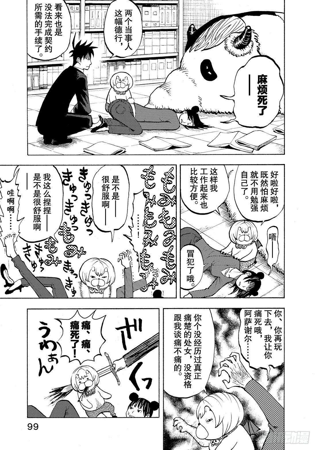 第15话 鼻屎的另一端5