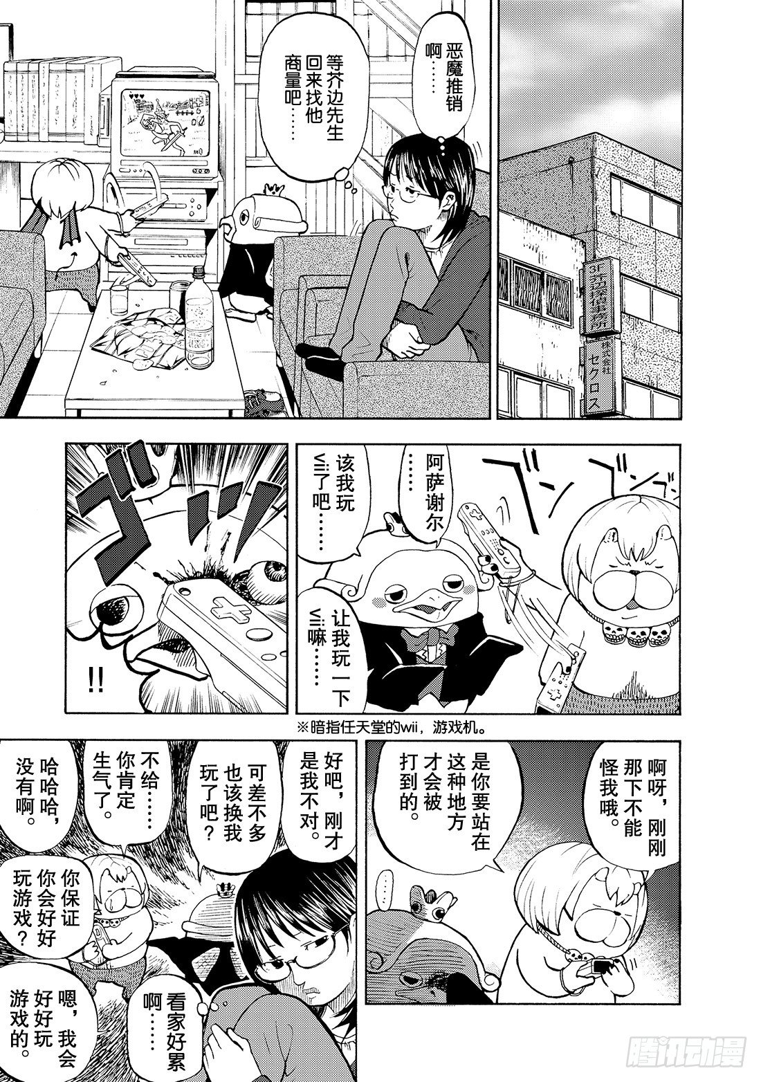 第10话 男子汉再临7