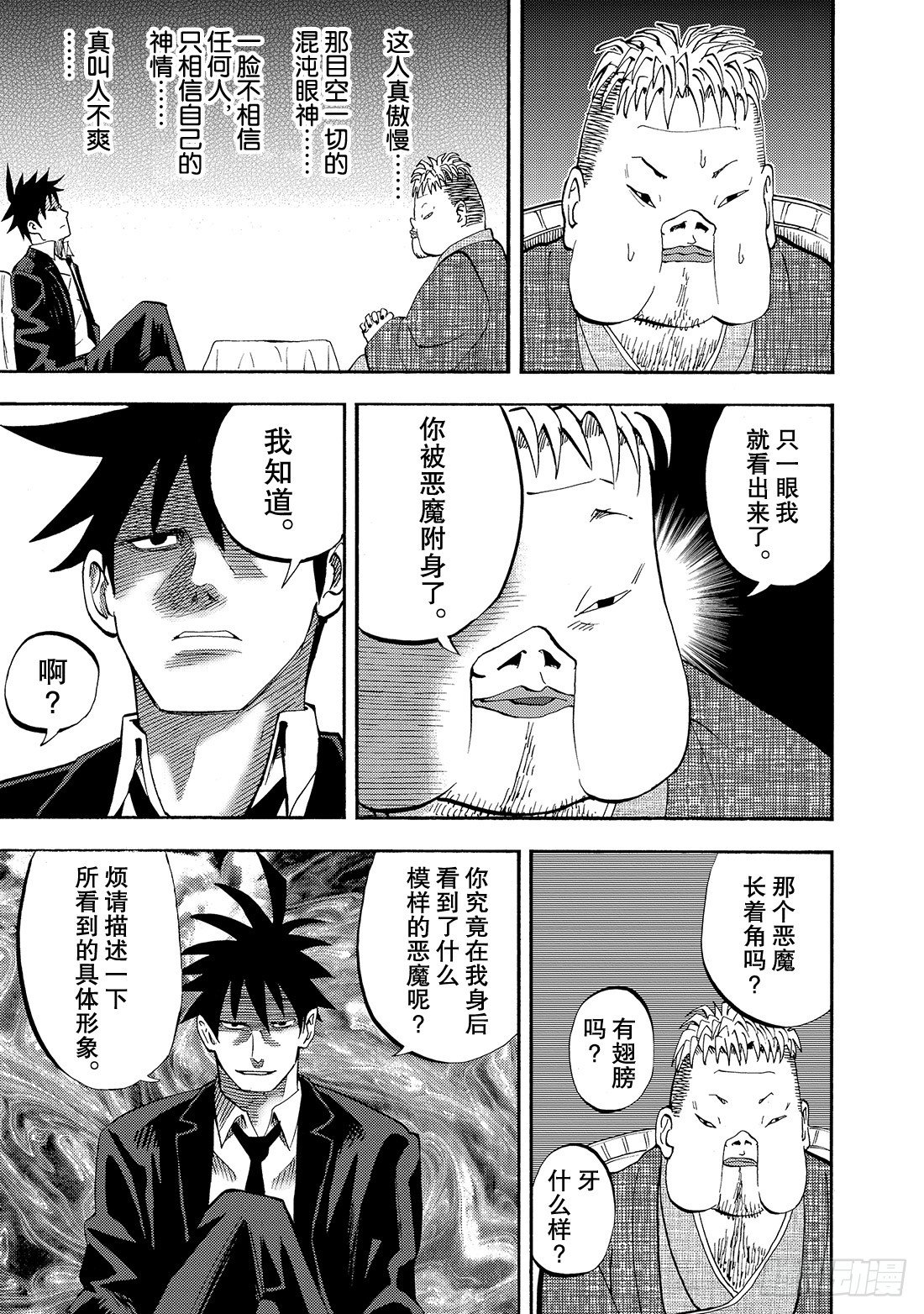 第11话 摩漏摩漏是什么？3