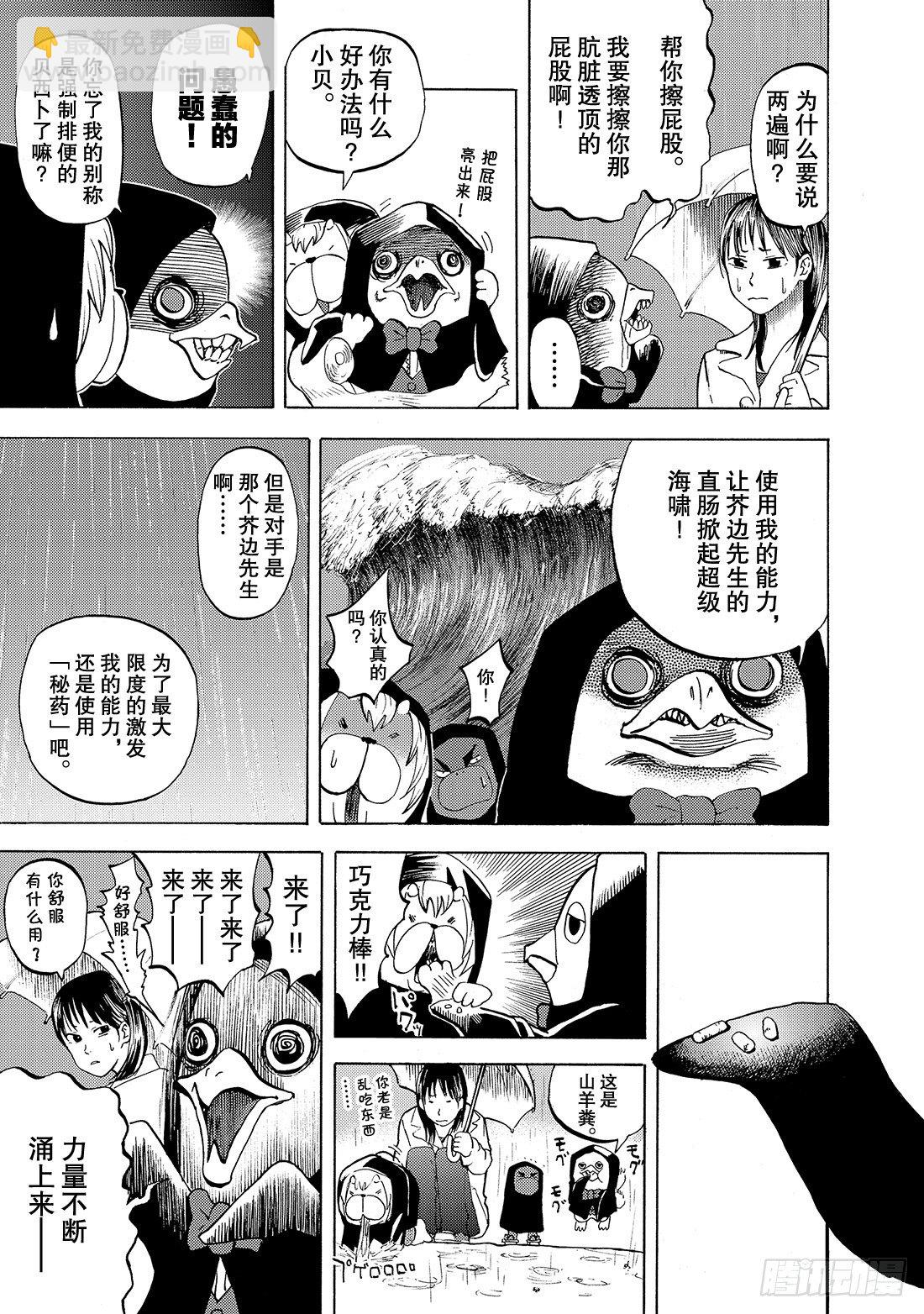 第5话 They say 呀!11