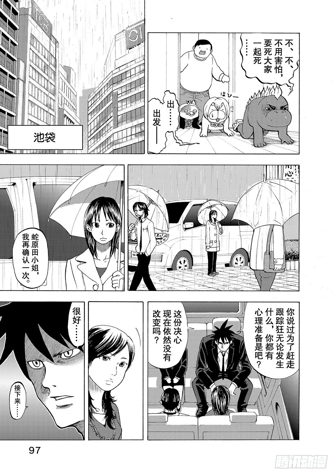 第5话 They say 呀!5