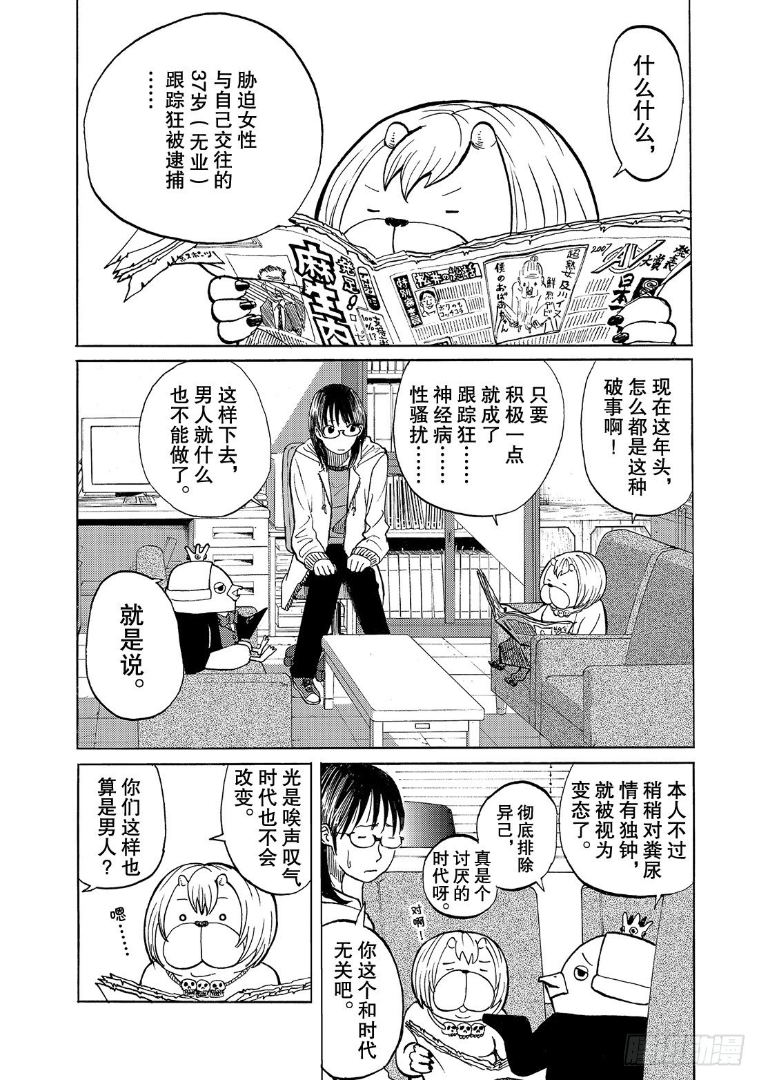 第3话 男子汉的革命2