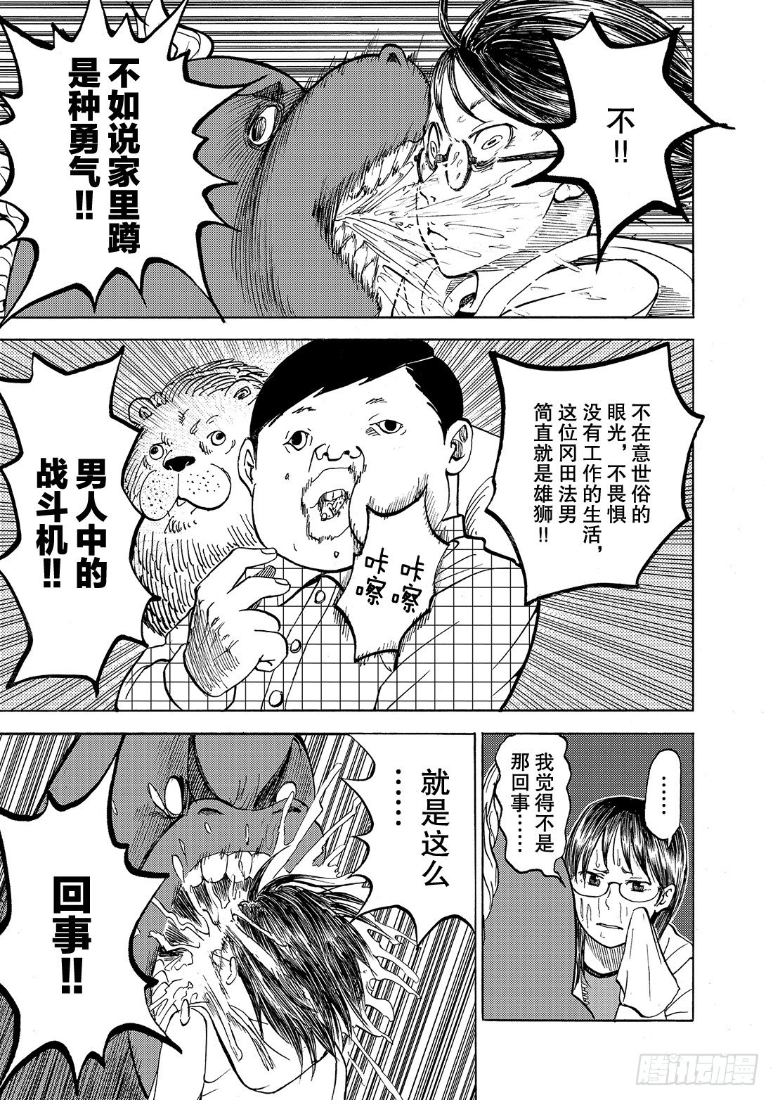 第4话 嫉妒鱼11