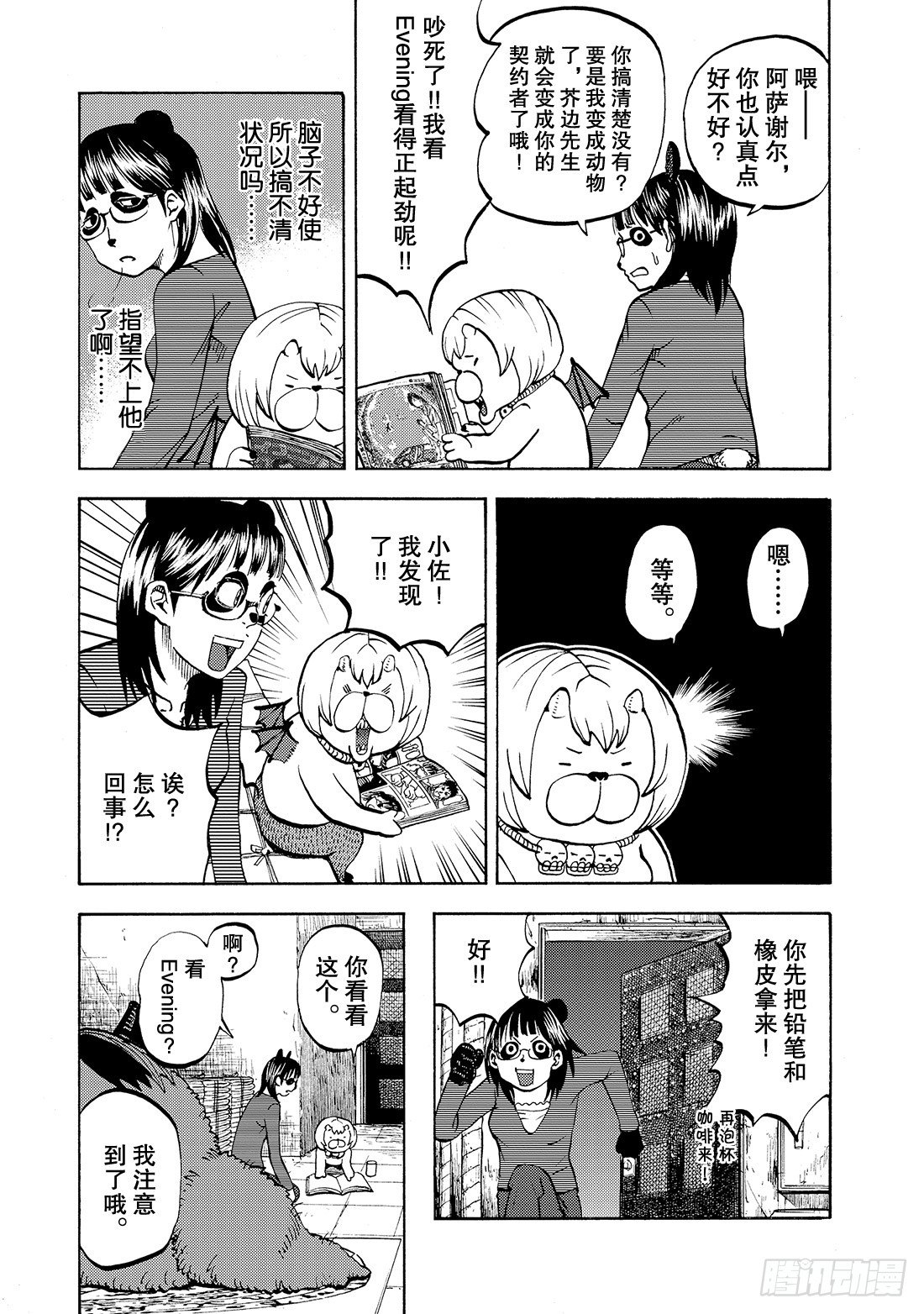 第14话 驾驭魔兽13