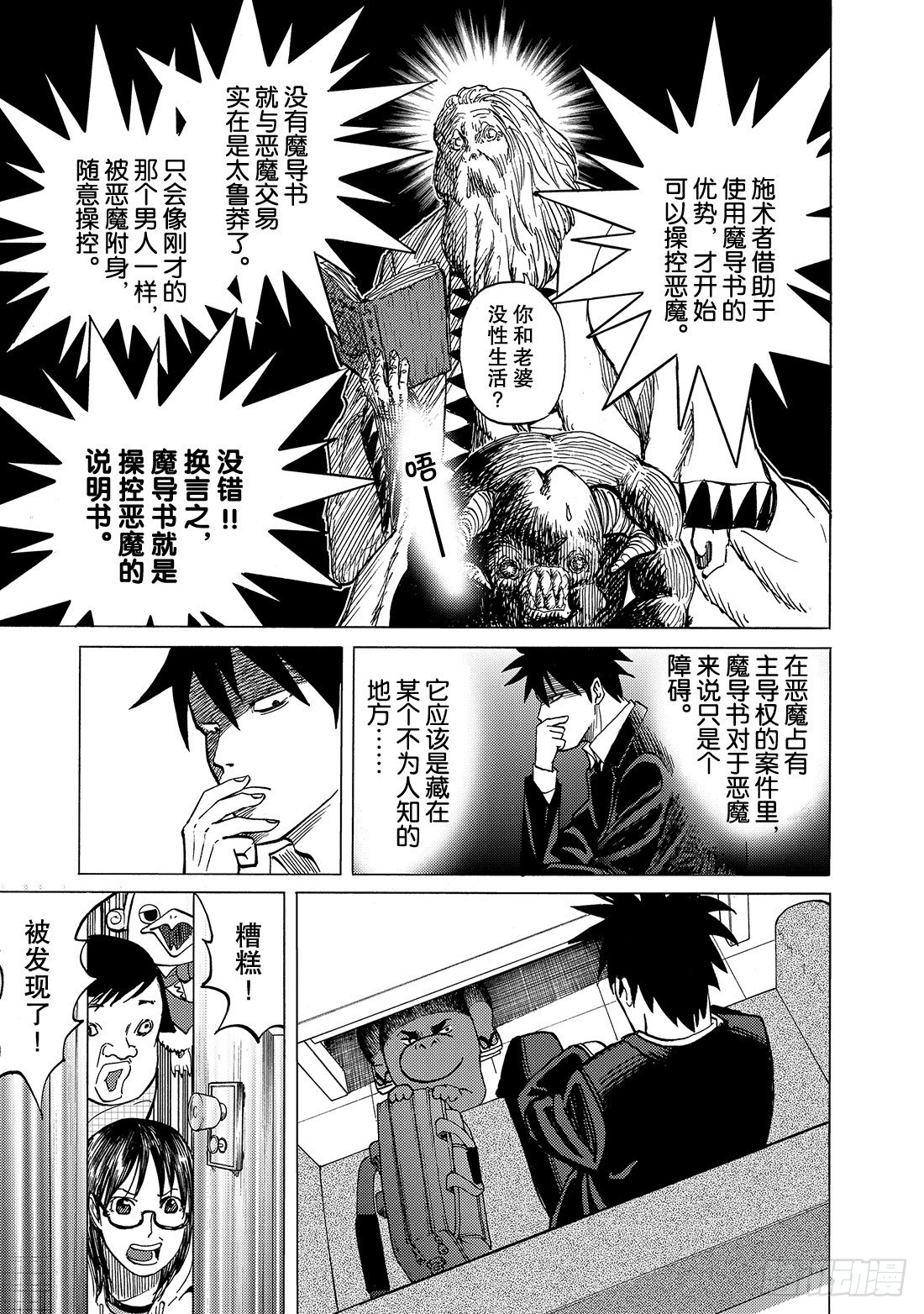 第3话 男子汉的革命21