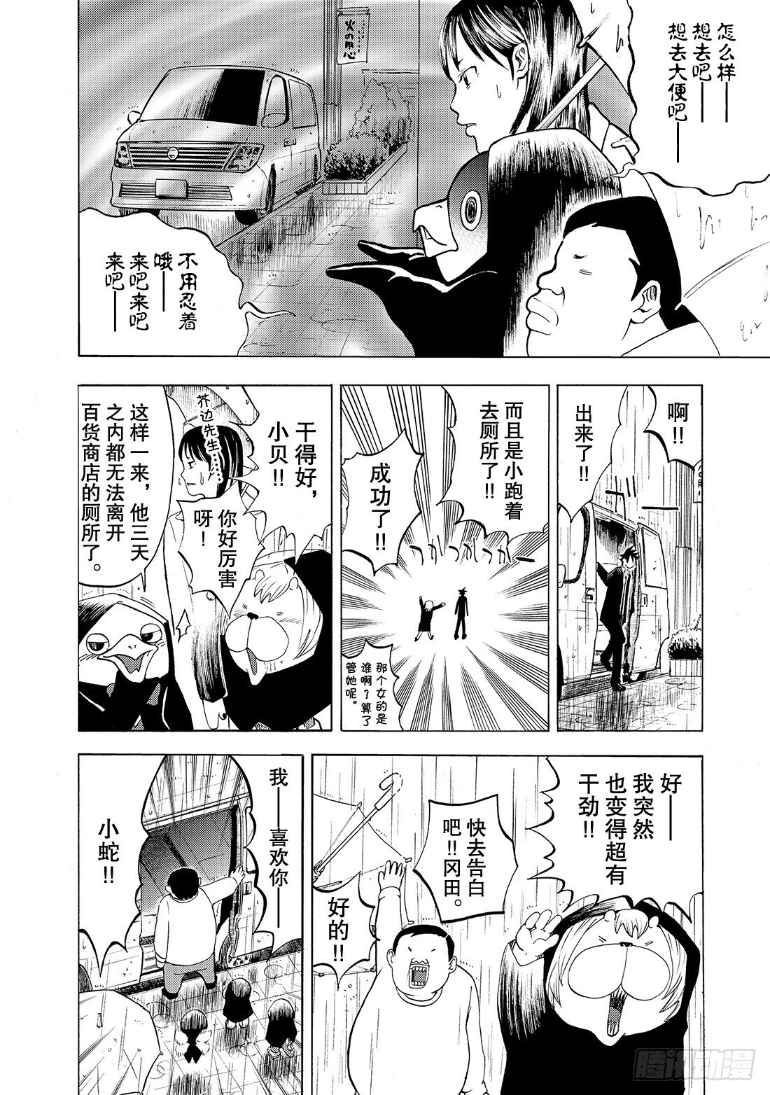 第5话 They say 呀!12