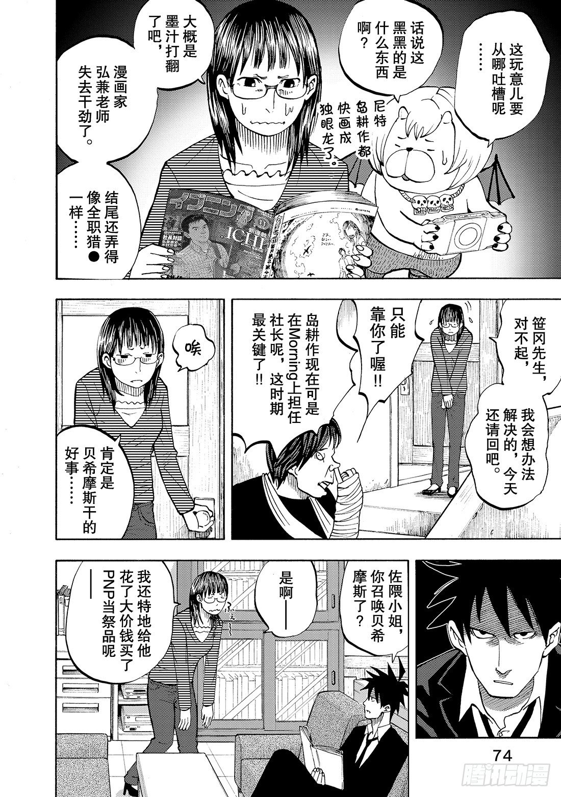 第13话 怠慢！14
