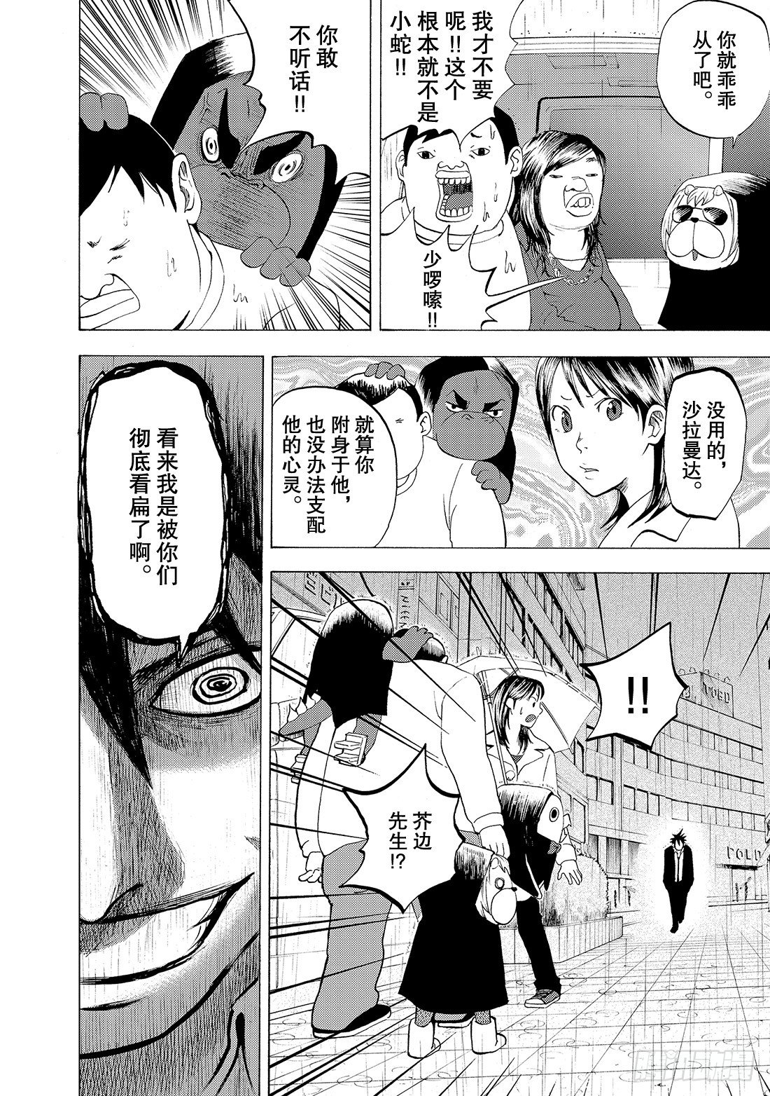 第5话 They say 呀!14
