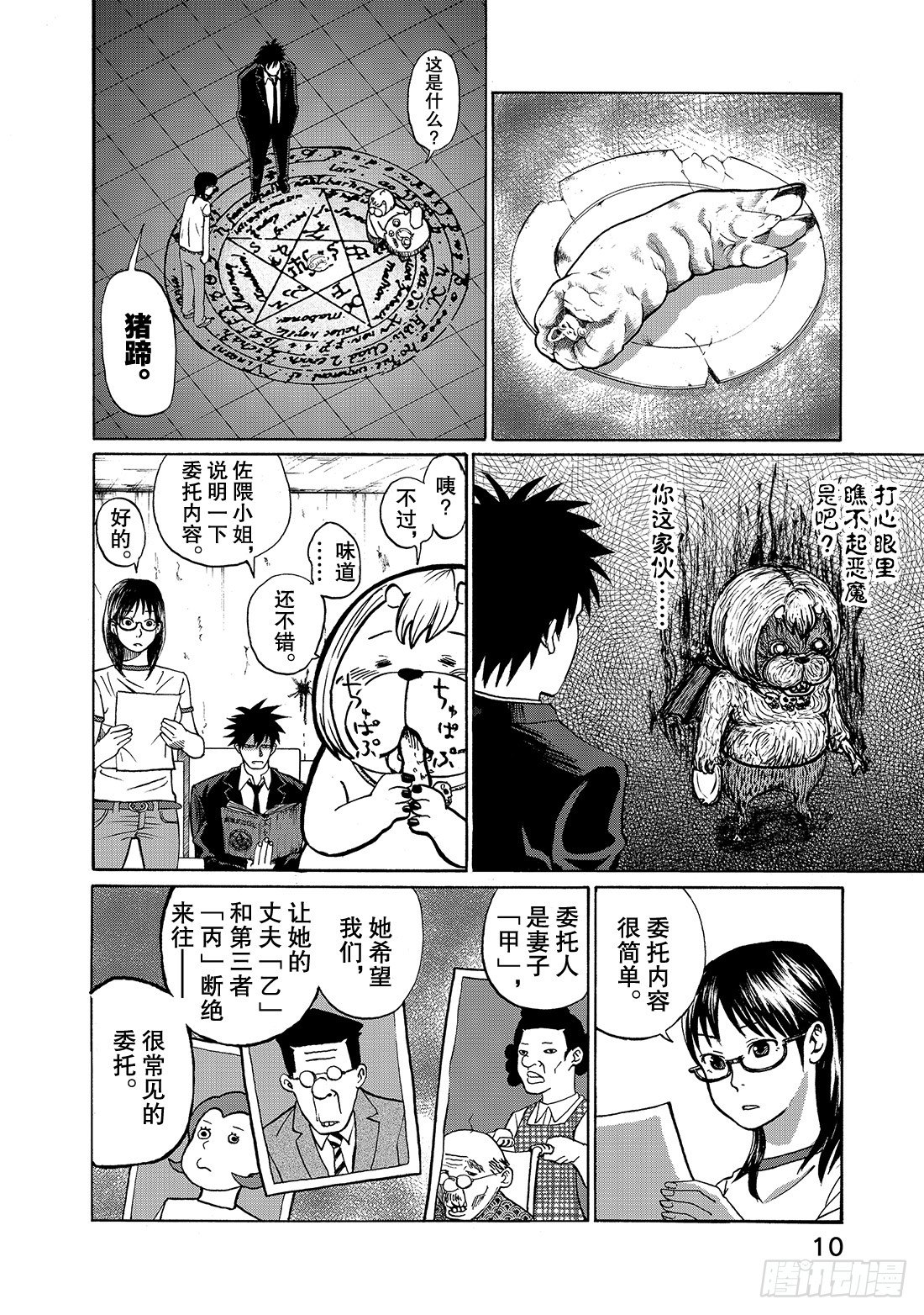 第1话 召唤恶魔的男人10