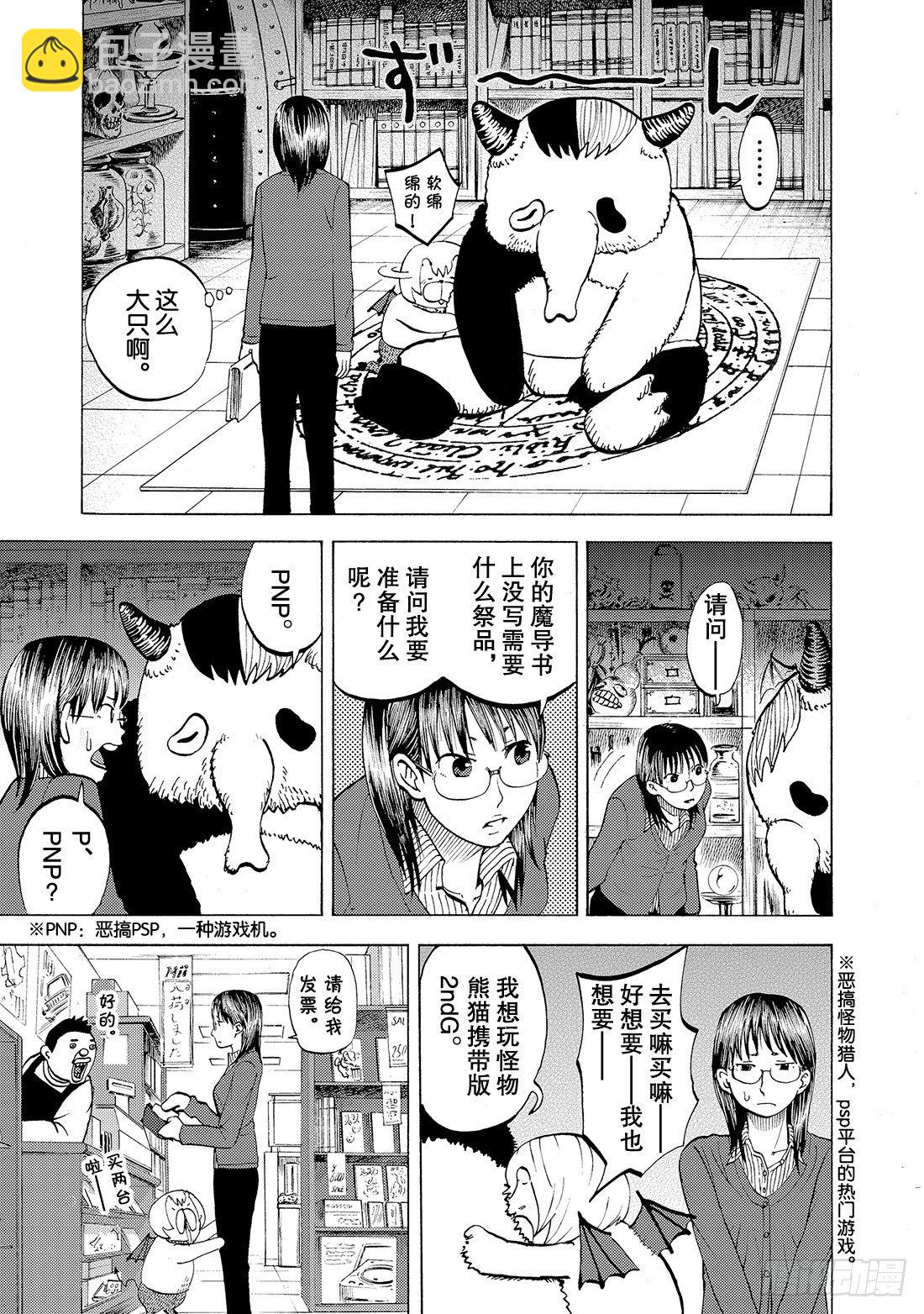 第13话 怠慢！9
