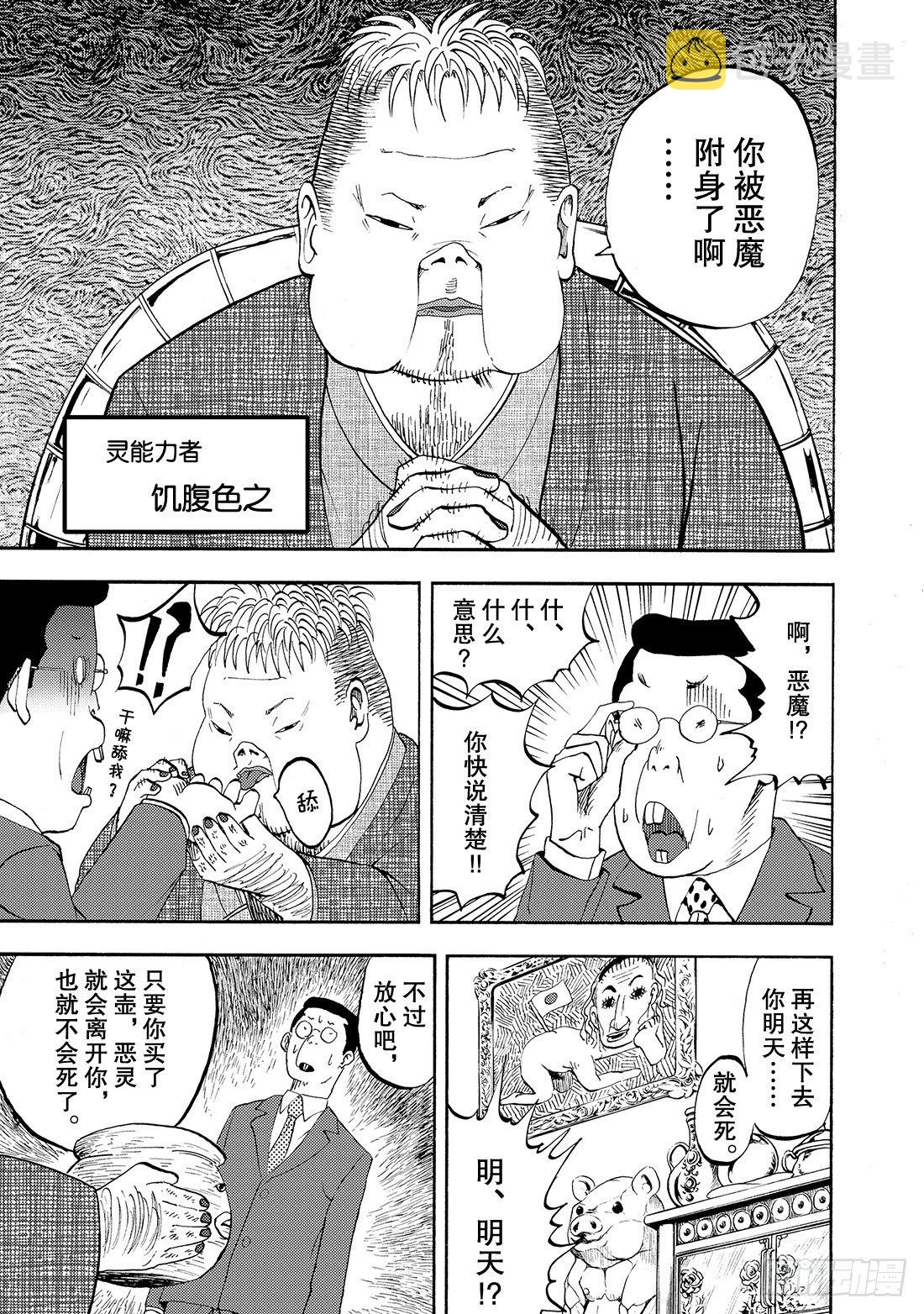 第11话 摩漏摩漏是什么？1