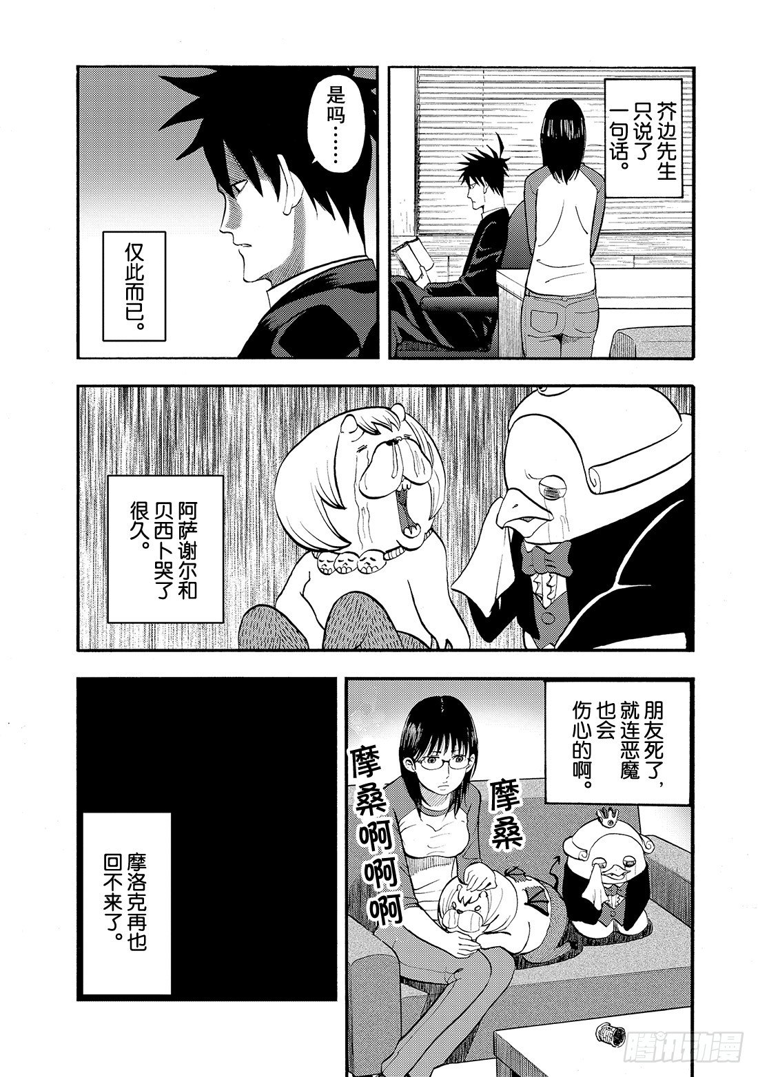 第18话 摩桑的能力16
