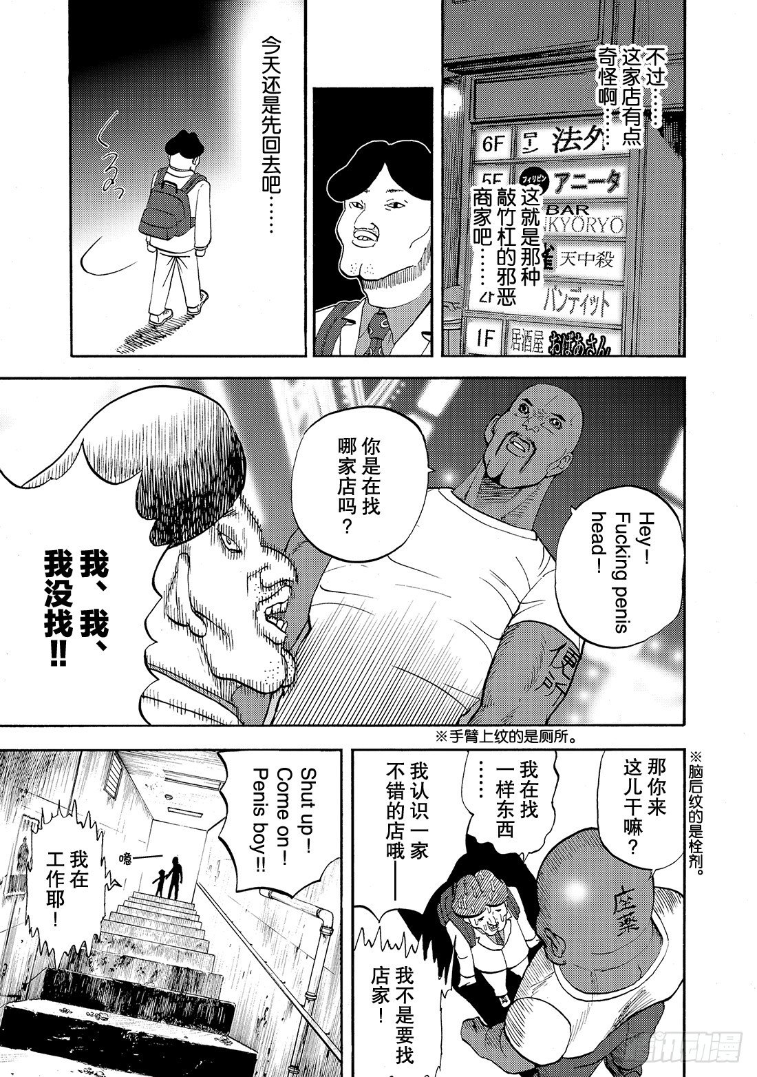 第17话 色情狂！15