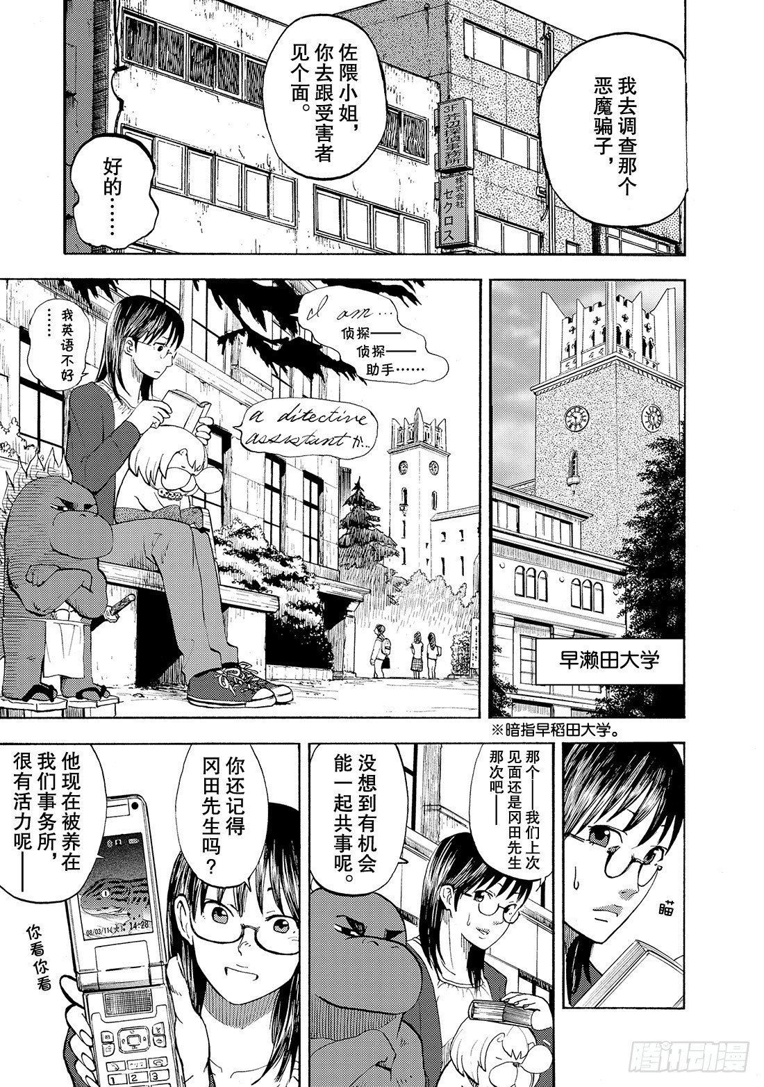 第10话 男子汉再临13