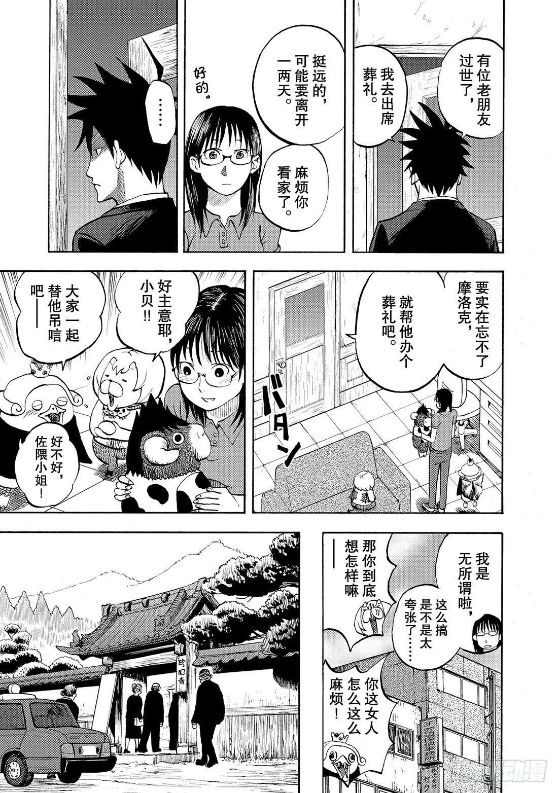 第19话 平成后5