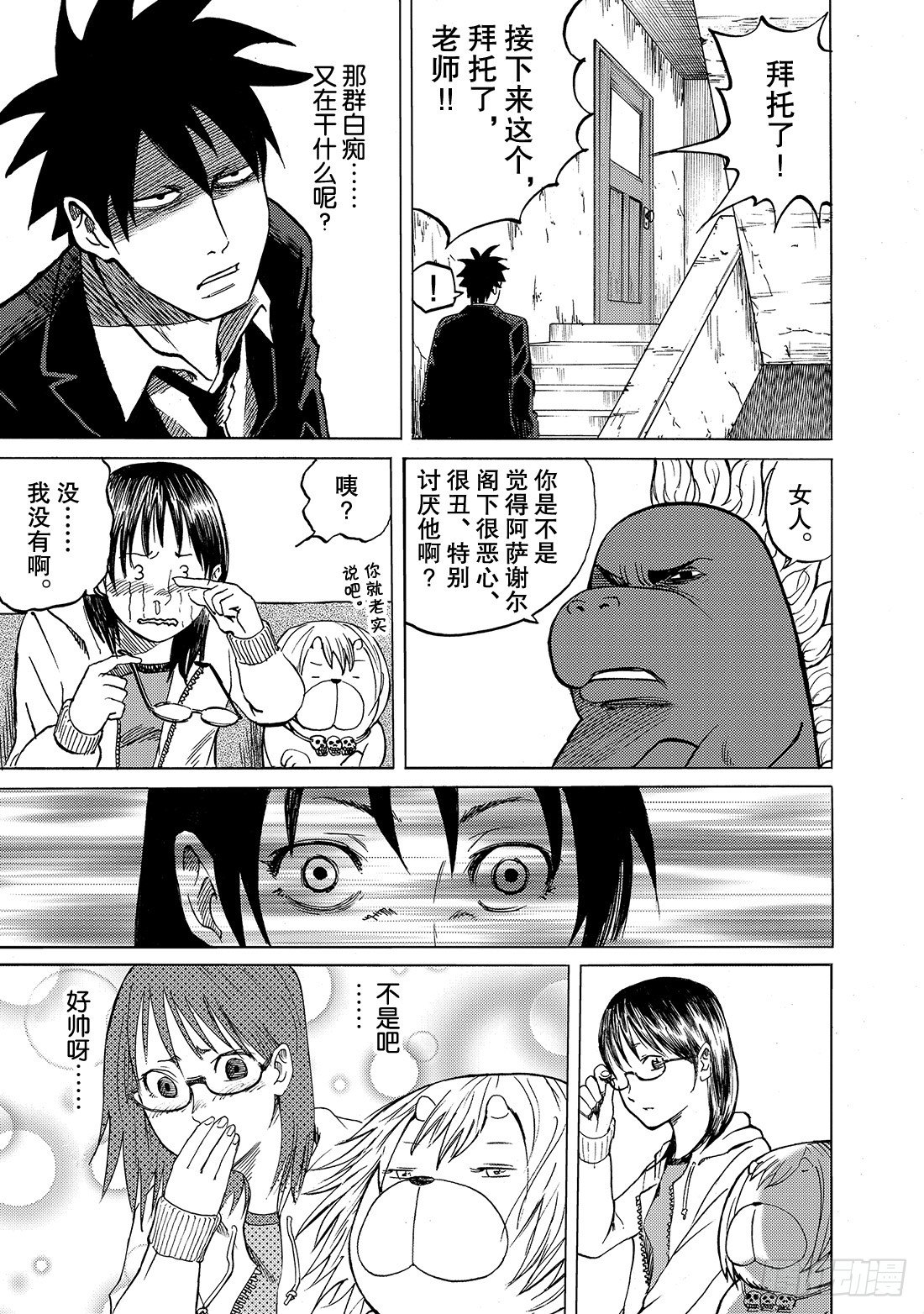 第3话 男子汉的革命13