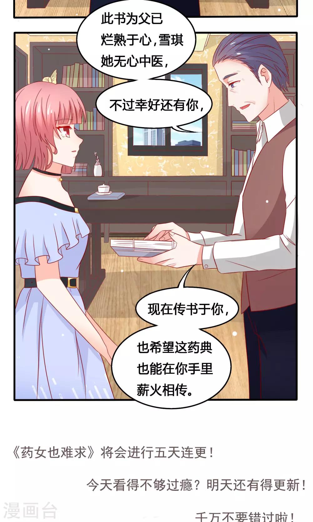 第11话 传书于你10