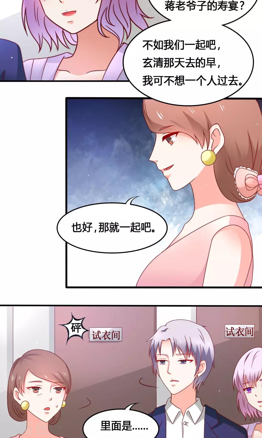 第6话 一起逛街？21