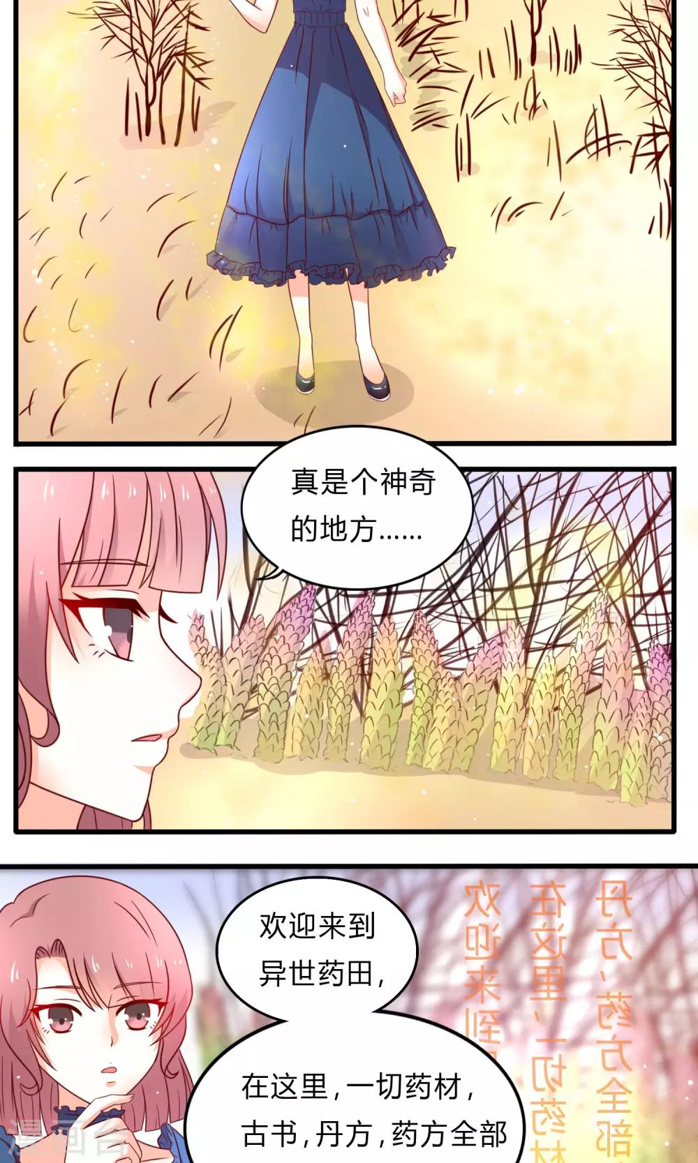 第4话 药田空间9