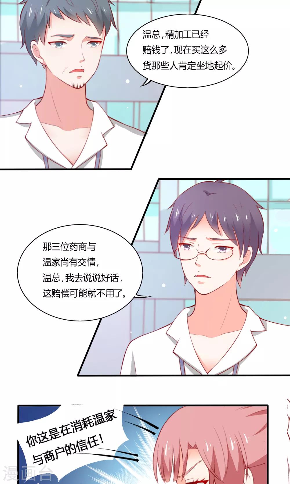 第14话 又生阴谋30