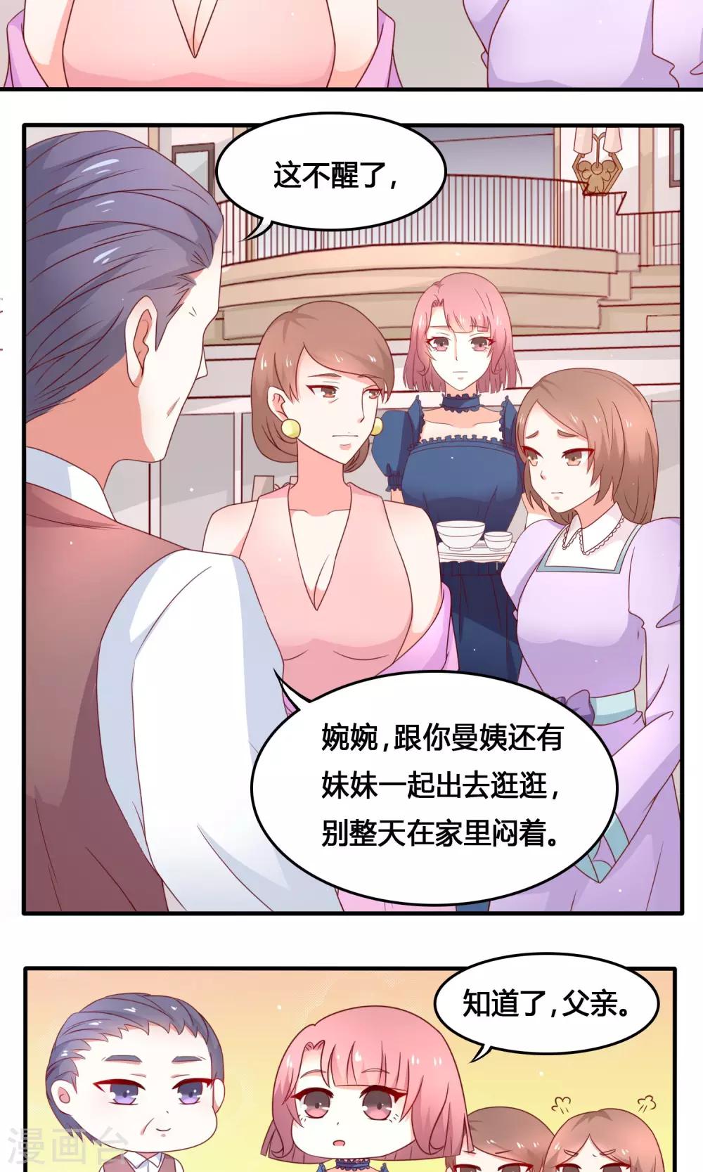 第6话 一起逛街？14