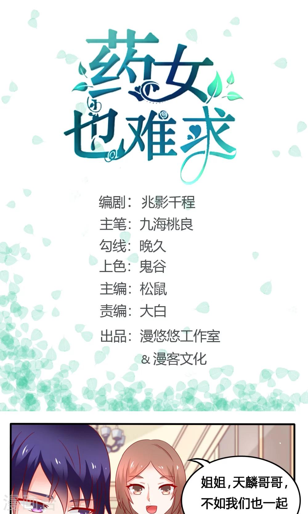 第8话 奇怪的女人0