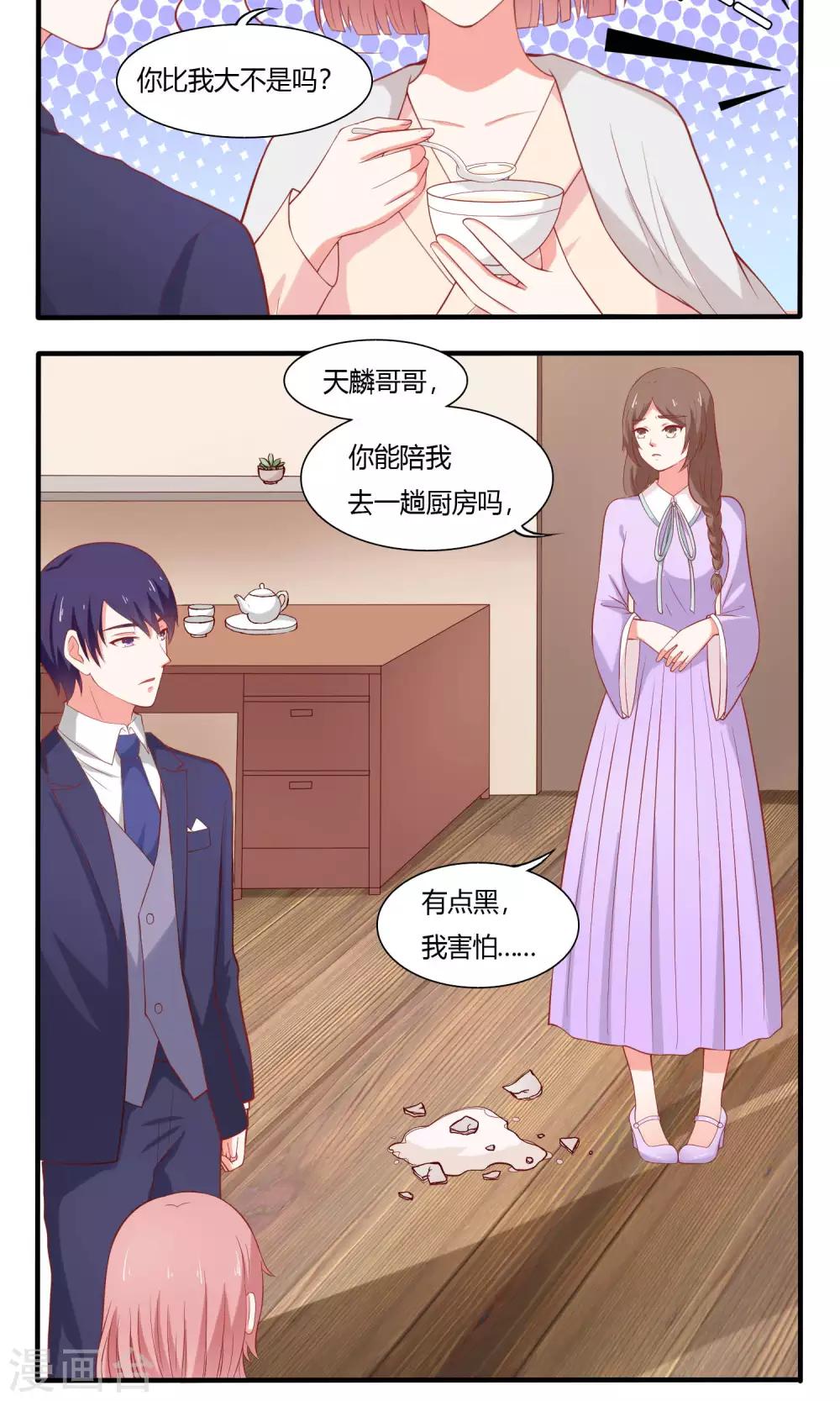 第18话 相互了解5
