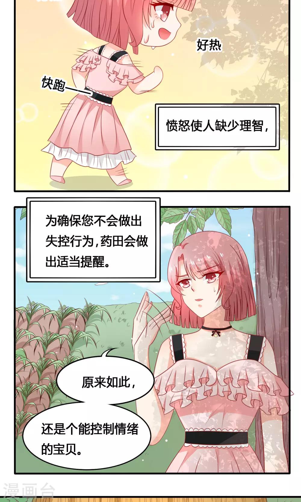 第10话 复仇计划7