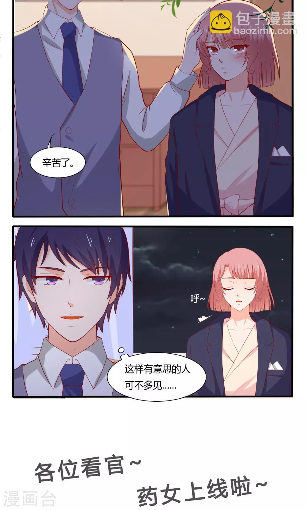 第18话 相互了解20