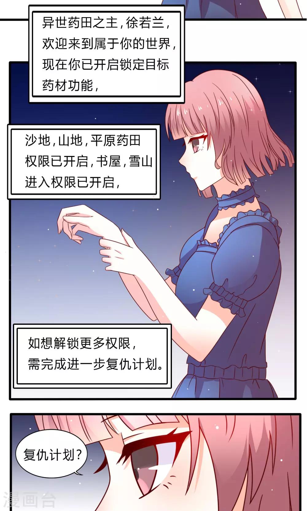 第4话 药田空间12