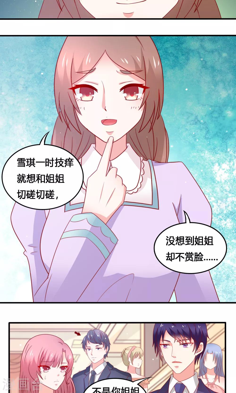 第8话 奇怪的女人2