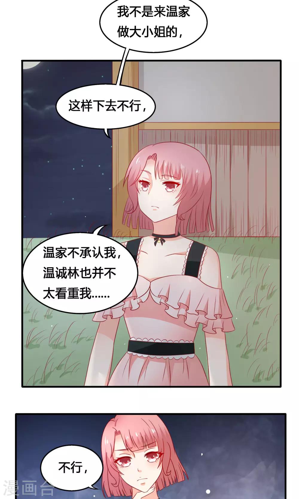 第10话 复仇计划16