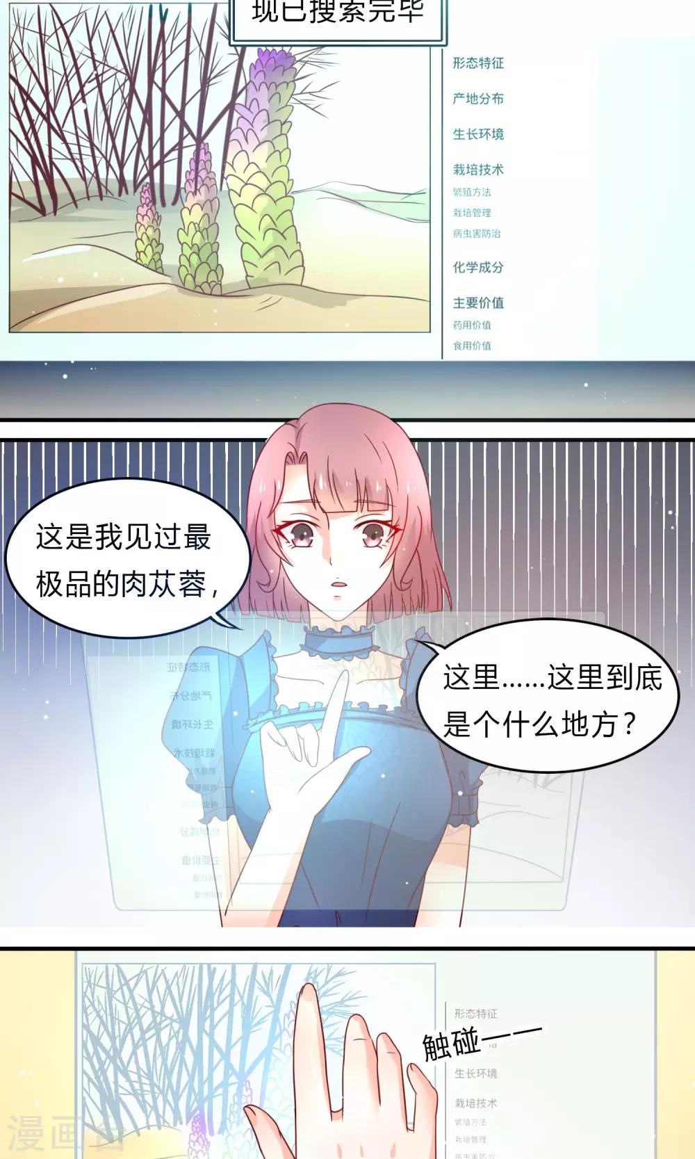 第4话 药田空间4