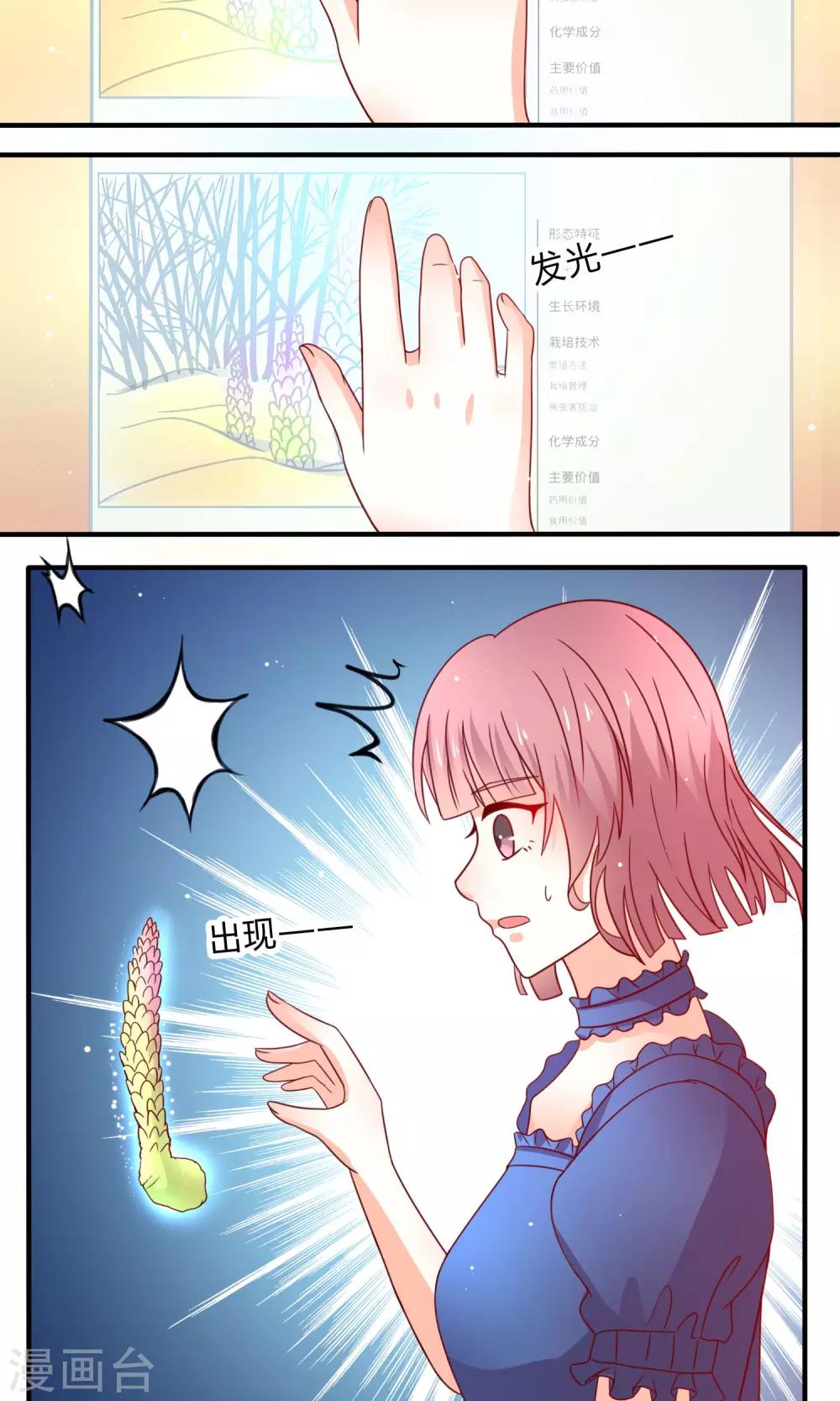 第4话 药田空间5