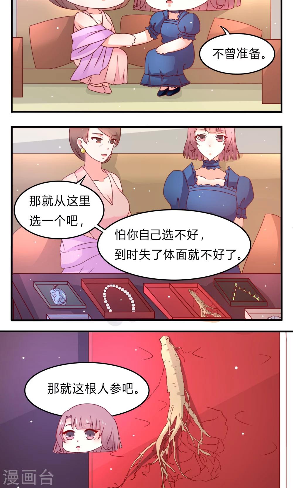 第5话 准备寿礼15