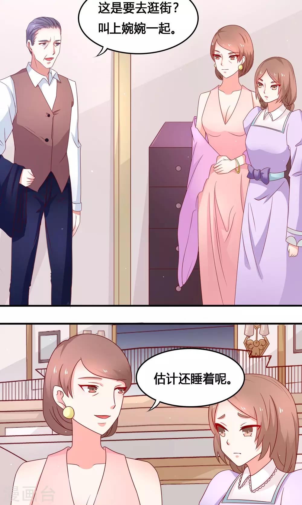 第6话 一起逛街？13