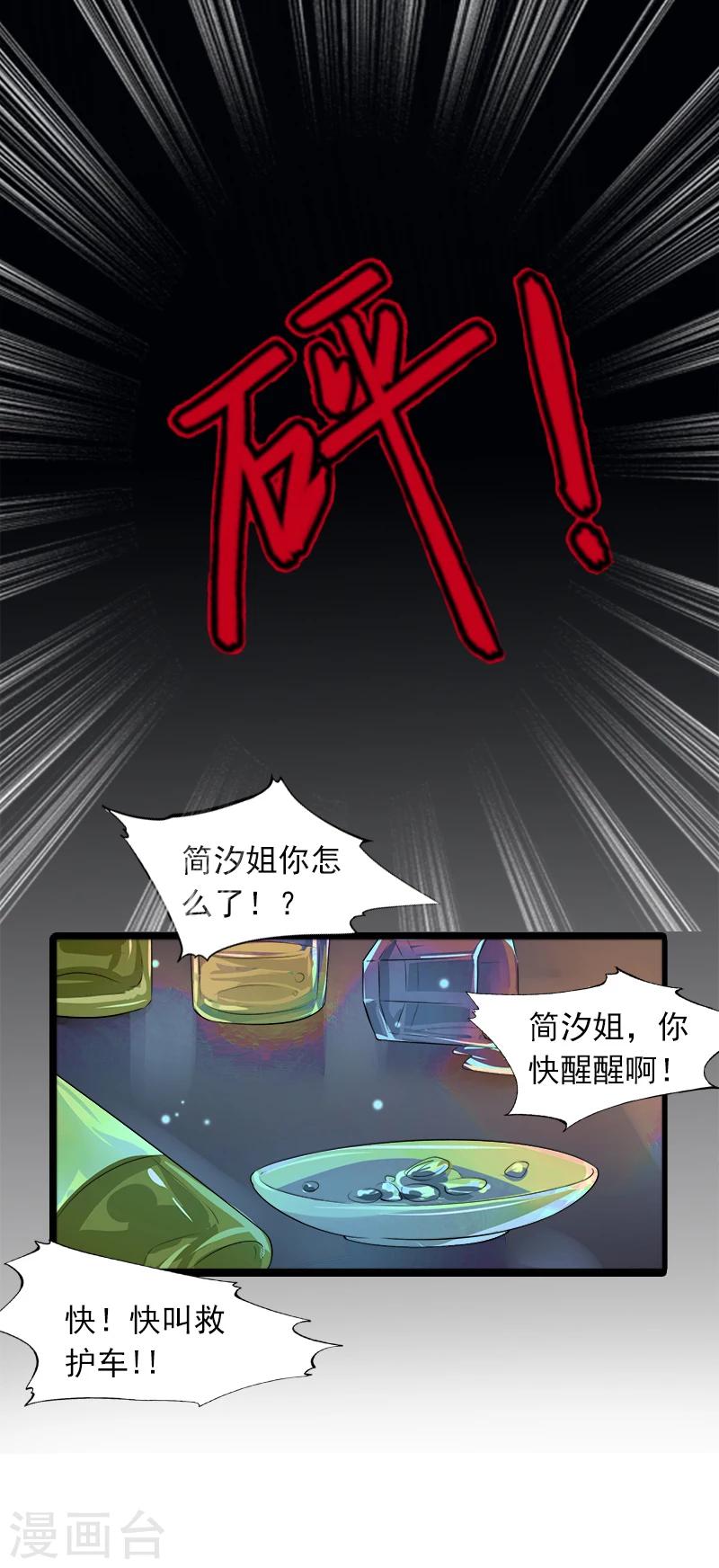第6话 怀孕了？21