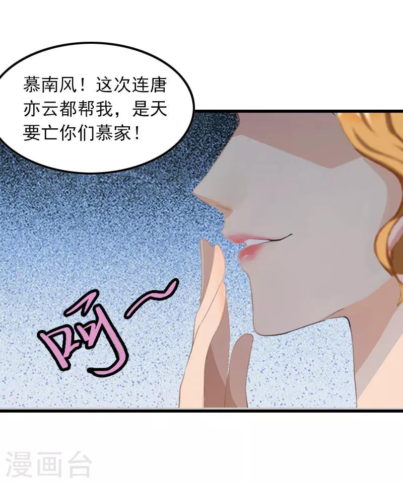 第11话 天要亡你慕家8