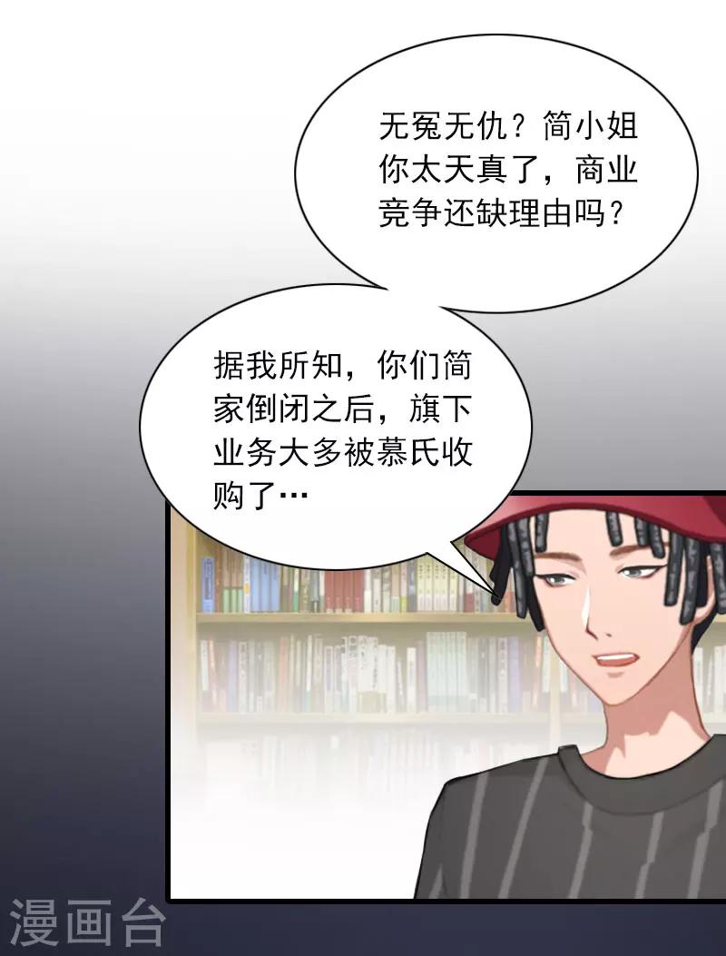第25话 慕家，阴谋20